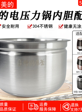 适用美的电压力锅内胆MYHS5060P/WQH50C8/50C9玄钢厚釜5L不粘内锅