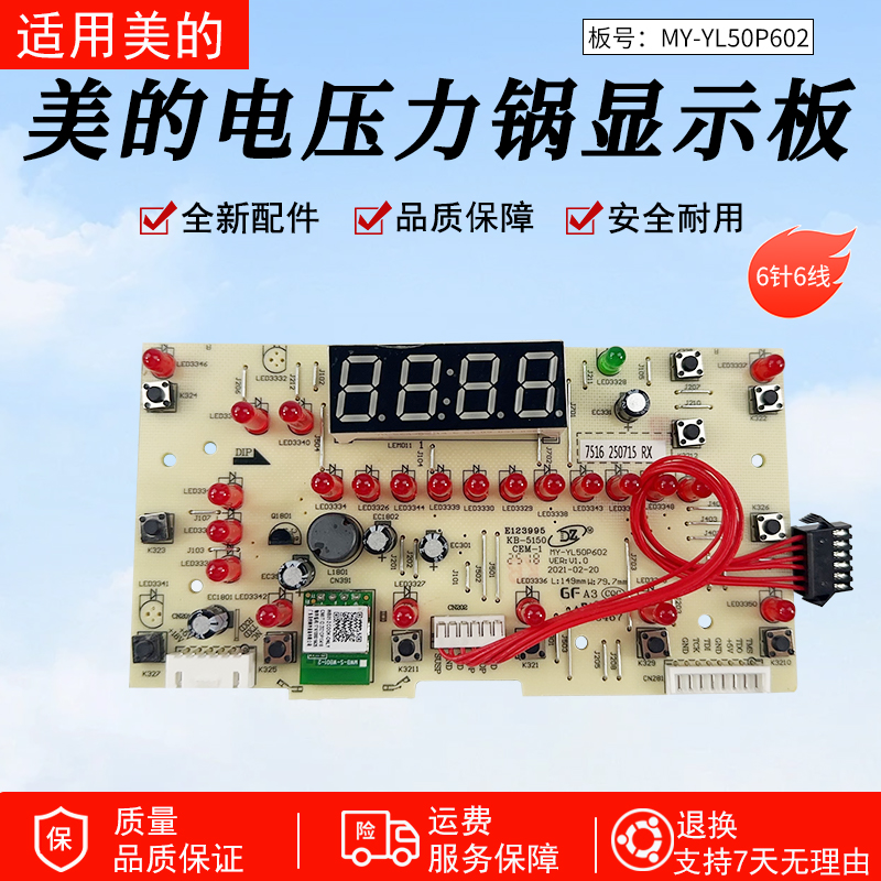 适用美的电压力锅YL50P602显示板