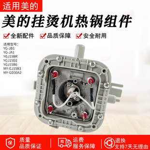 挂烫机配件MY GJ15B3 YGJ15B6 JA1热锅总成发热盘 GD30A2 美
