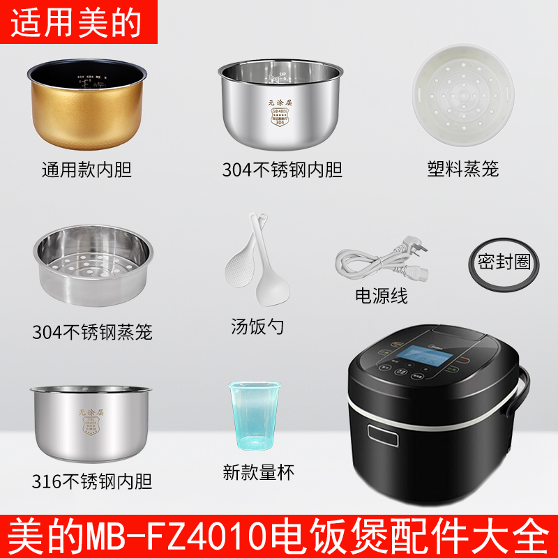 适用美的4升电饭煲MB-FZ4010配件