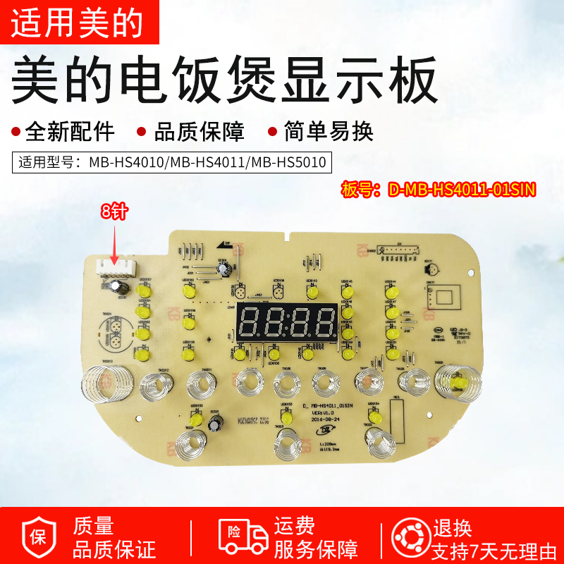 美的电饭煲MB-HS4010控制板配件