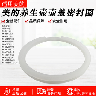 Pro2 美 养生壶壶盖密封圈电水壶MK Y15X Pro3全新配件 Y12Q