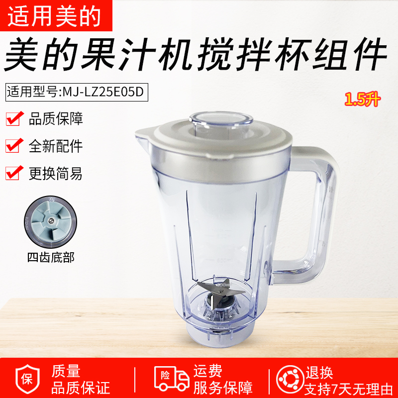 适用美的果汁机搅拌杯MJ-WBL252