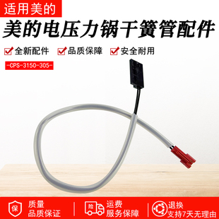 门锁 美 上盖干簧管开盖感应器配件 门控 1601 电压力锅JRS 0511