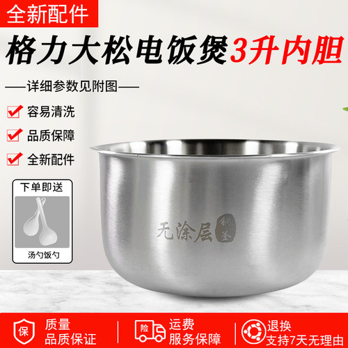 适用格力大松30X60C不锈钢内胆