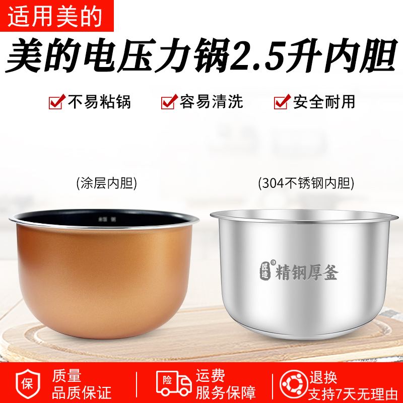 适用美的电压力锅内胆MY-SS2521