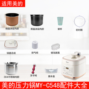 适用美的电压力锅5升MY-C548/MY-C5948锅盖密封圈内胆破泡器配件