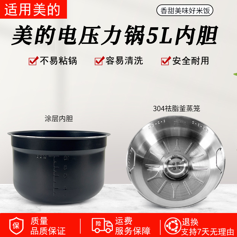 适用美的电压力锅内胆MY-C540G