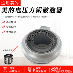 适用美的压力锅配件MY-HT5088PG/HT5089PG/S5892NF排气阀盖破泡器