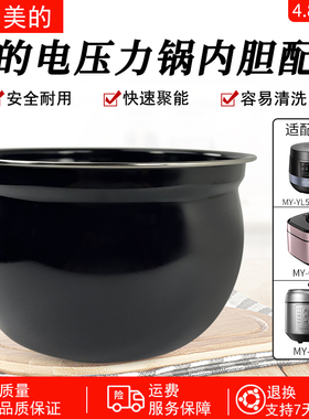 适用美的YL50Easy202电压力锅4.8升内胆203/301/502/505506搪瓷内