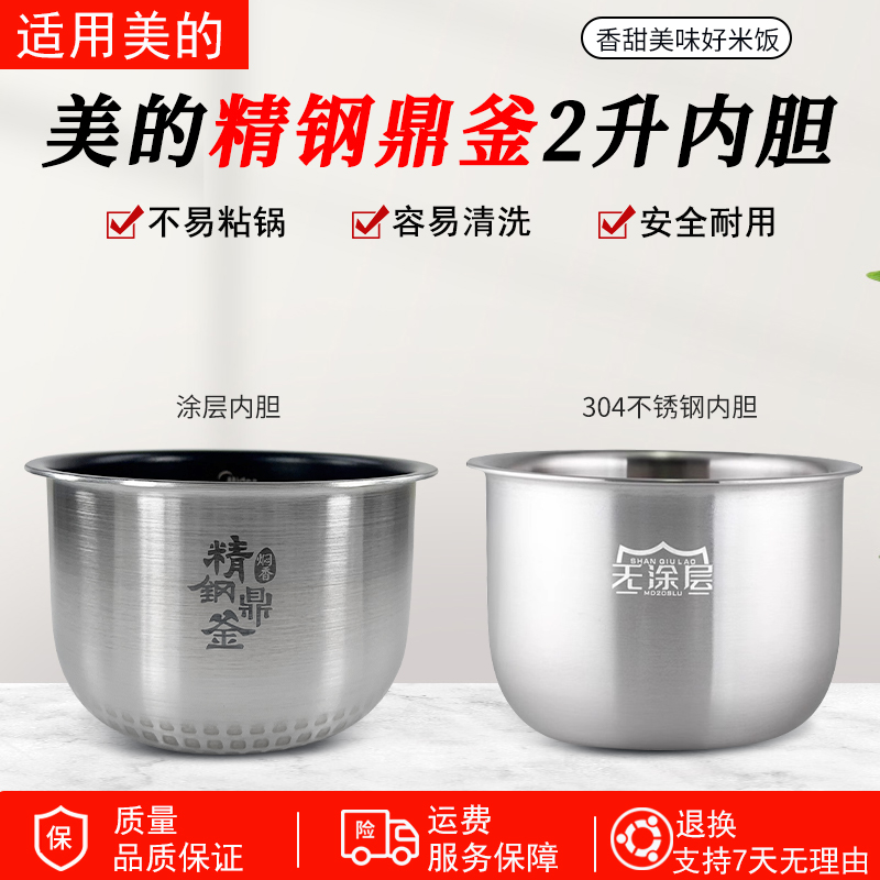 适用美的电饭煲2升MB-FZ2001内胆