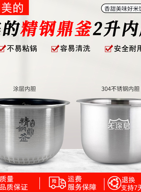 适用原装美的电饭煲2升精钢鼎釜MB-FZ2001/FT20X9-100A内胆内锅
