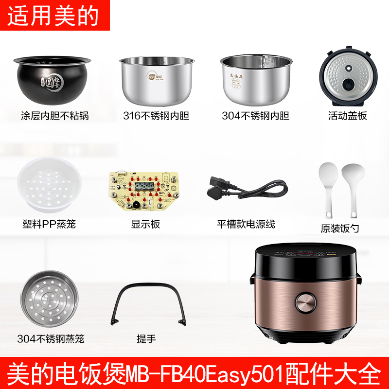 适用美的电饭煲FB40Easy501配件