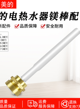 美的电热水器排水排污阀镁棒F60-30DQL-32DQ-32GQ5-21DQ-32QE配件