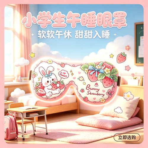 眼罩小学生午睡卡通可爱儿童睡眠眼罩3D立体遮光护目专用少女心
