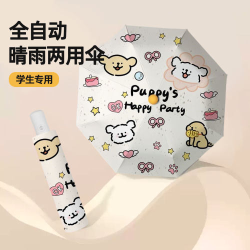 线条小狗雨伞女晴雨两用伞黑胶遮阳伞防晒卡通学生专用太阳伞折叠