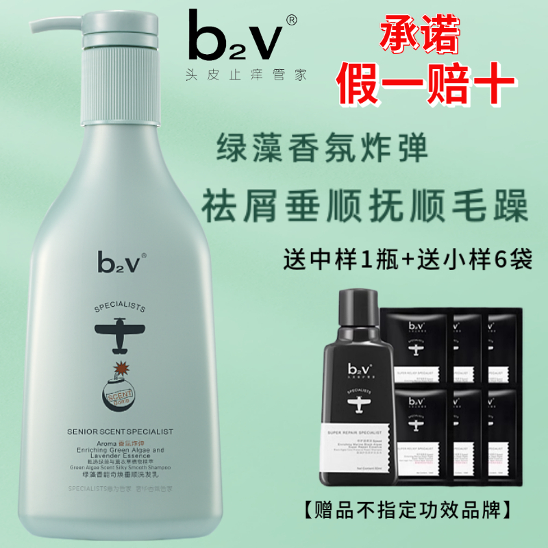 B2V绿藻香能奇焕垂顺洗发水