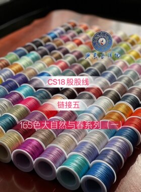 cs18股线链接大自然50米/卷选色