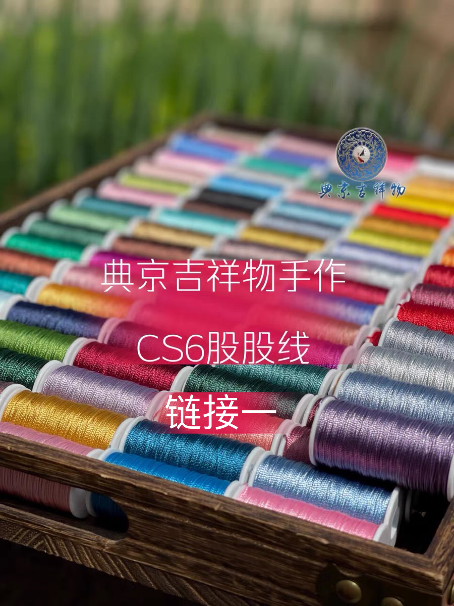 CS 6股股线【链接一】 编织绳、挂绳   80米/卷 0.4mm 看图选色 饰品/流行首饰/时尚饰品新 线 原图主图