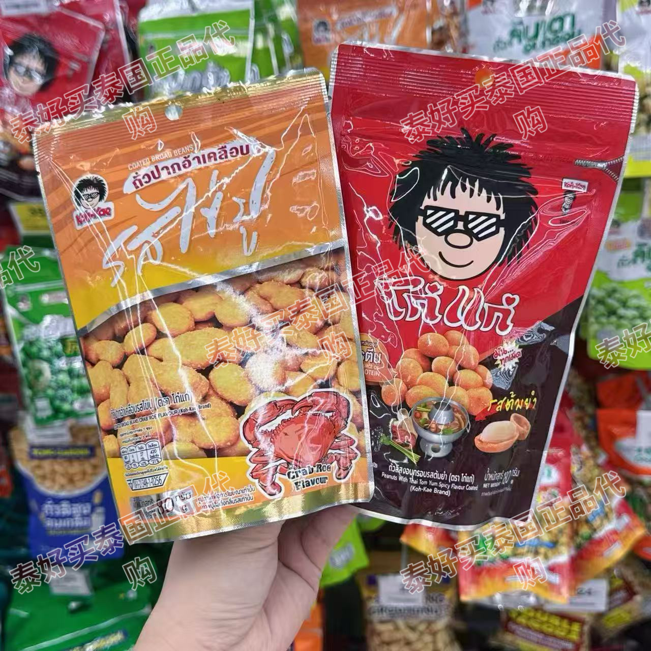 泰国Koh kae大哥牌腰果杏仁芥末青豆花生蚕豆腰果办公室休闲零食