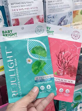 泰国BabyBright分体式水凝胶面膜果冻般质地把补水嫩白压进毛孔