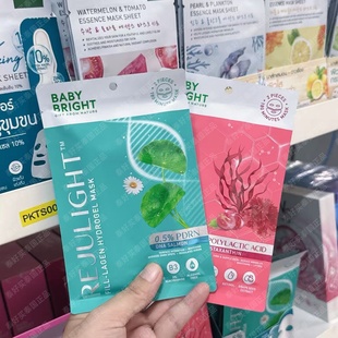 泰国BabyBright分体式水凝胶面膜果冻般质地把补水嫩白压进毛孔