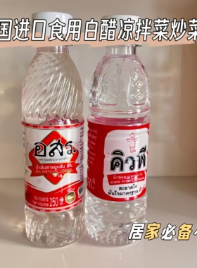 泰国本土食用白醋PFO凉拌菜炒菜调味丘比5度食用醋居家好物250ml