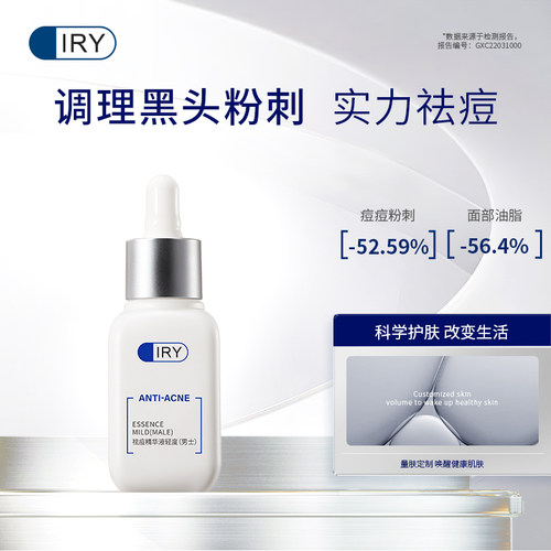 IRY清痘焕颜保湿精华液
