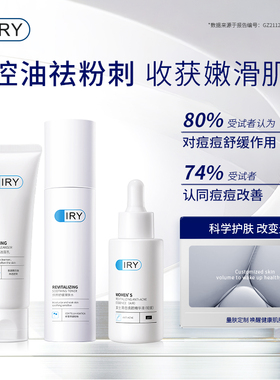 IRY女士轻度清痘焕颜3件套 干敏专用温和舒缓精华液爽肤水洗面奶