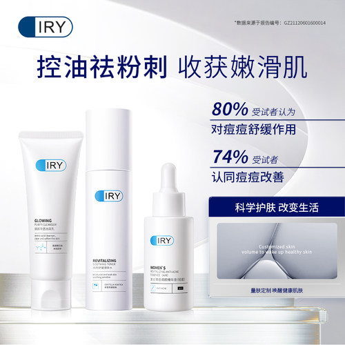 IRY女士轻度干敏清痘焕颜3件套