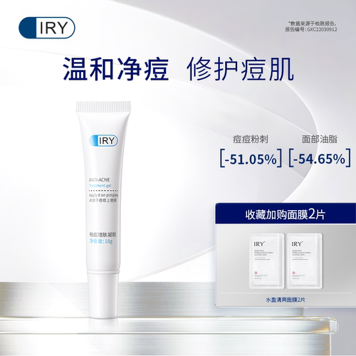 IRY清痘祛痘理肤凝胶18g