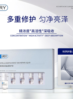 IRY积雪草修护精华液 补水锁水保湿修护正品官方旗舰店男士女士