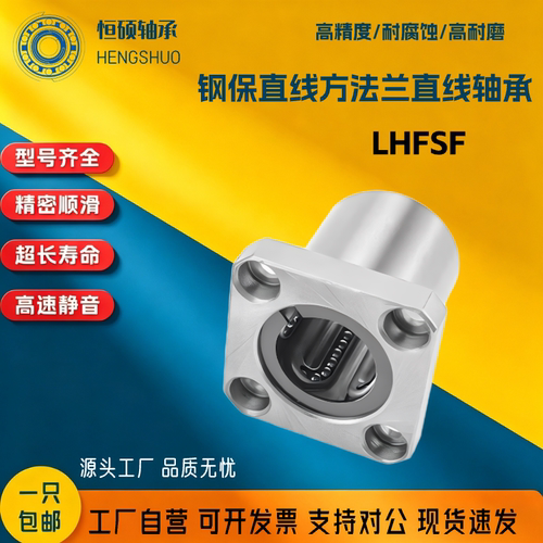 钢保方法兰直线轴承LHFSF6 8 10 12 13 16 20 25 30 40 50