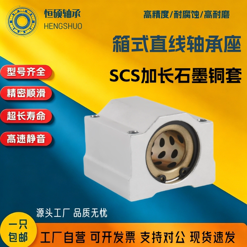 SCS加长石墨铜套 箱式直线轴承座 衬套10 12 16 20 25 30 35 40UU