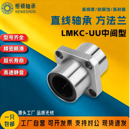 中间方法兰型LMKC6 8 10 12 16 20 25 30 35 40 50 60UU直线轴承