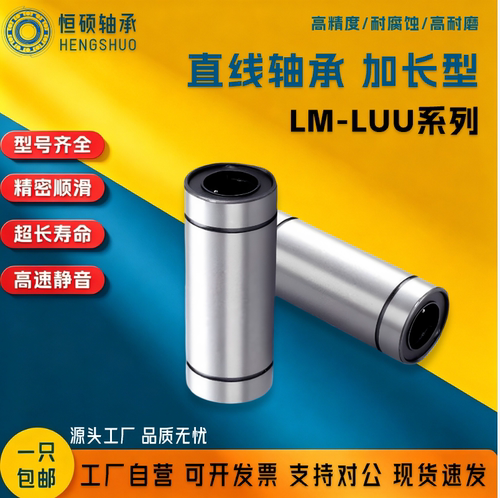 加长直线轴承LM5 6 8 10 12 13 16 20 25 30 35 40 50 60LUU