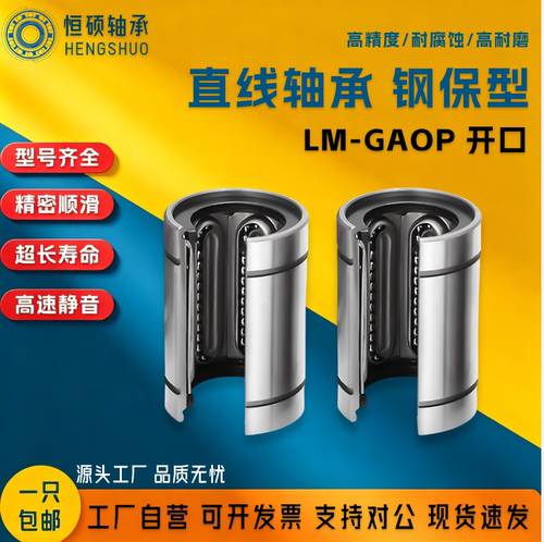 耐高温钢保持架LM16 20 25 30 35 40 50GAOP开口直线轴承