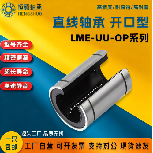 LME10 12 13 16 20 25 30 35 40 50 60UU-OP开口标准型直线轴承