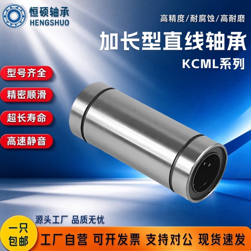 高精度双衬型KCML-6 8 10 12 16 20 25 30 35 40 50加长直线轴承