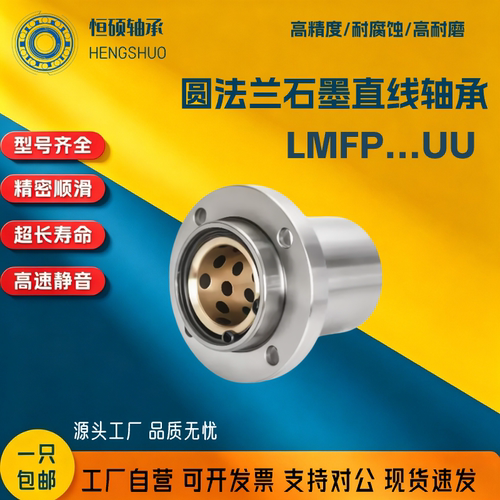 外钢内铜嵌入式圆法兰石墨铜套直线轴承LMFP12 16 20 25 30 35UU