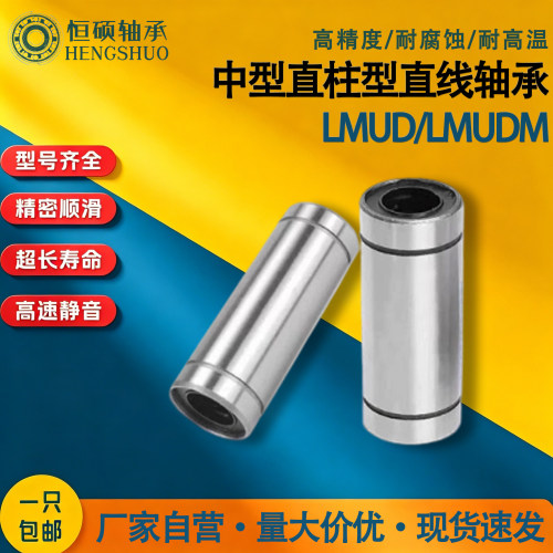 直线轴承中型直柱型LMUD/LMUDM6
