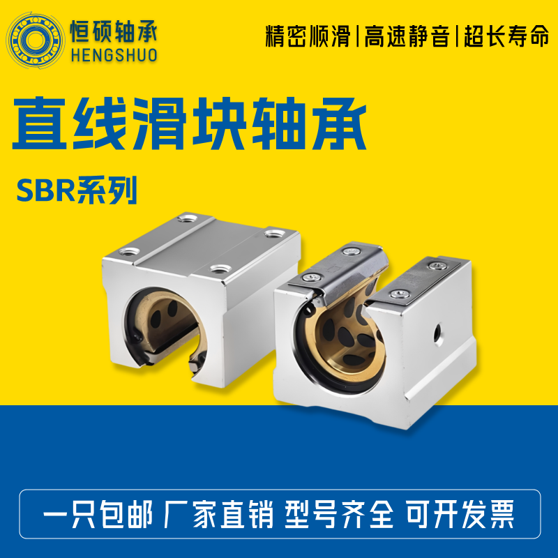 SBR直线导轨滑轨 配套轴承 耐高温 开口箱式滑块 石墨铜套 10-40