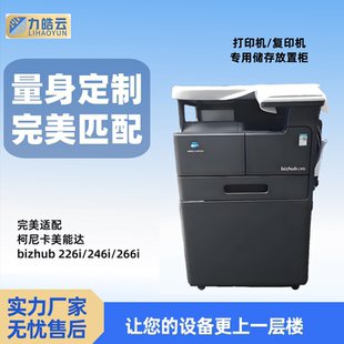 复印机工作台打印机柜子DK215适用柯尼卡美能达226i 266i 246i