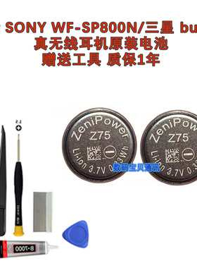 适用于sony WF-SP800N 三星Buds+ Plus SM-R175 Z75耳机电池1454