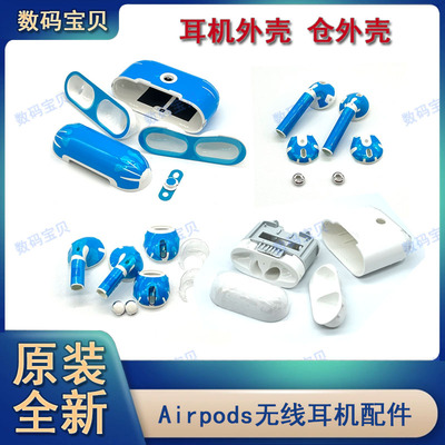 原装适用苹果airpods Pro 1 2 3代充电仓壳耳机盒维修配件外机壳