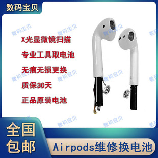 适用Airpods Pro苹果耳机1 2 3代换电池维修续航短断连扬声器喇叭