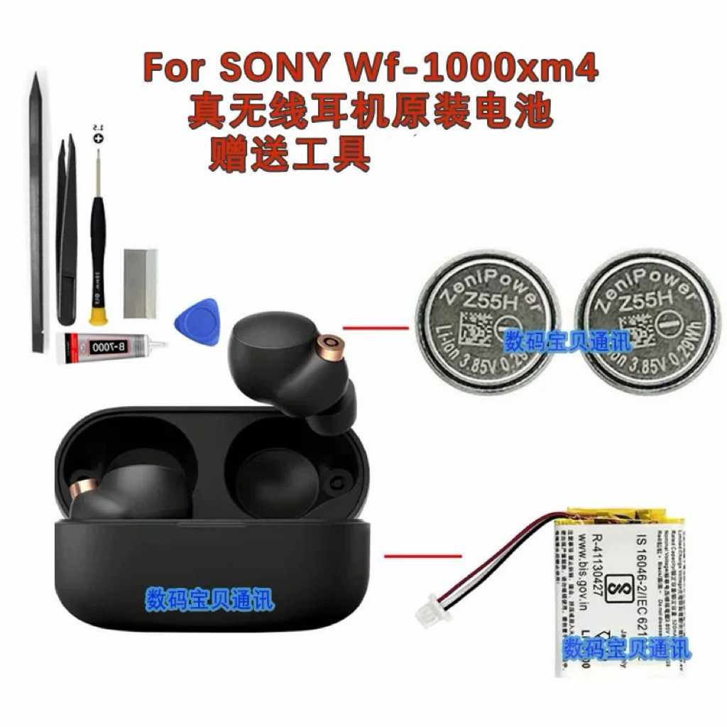 ZeniPower适用索尼WF-1000XM4至力耳机电池Z55H 3.85V LIR1254 - 实物图