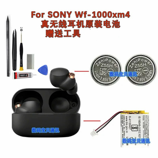 ZeniPower适用索尼WF-1000XM4至力耳机电池Z55H 3.85V LIR1254