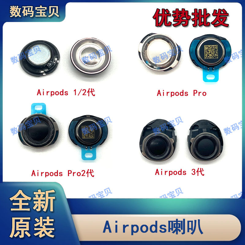 适用苹果airpods1234Pro 2发音发声喇叭扬声器驱动单元麦克风配件,影音电器,耳机/耳麦配件,淘宝优惠券,粉丝福利购,淘宝优惠卷