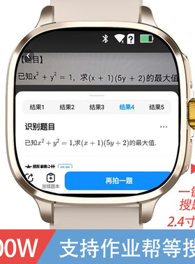 AI搜题电话手表可插卡拍照学生拍题翻译智能手表初中高中生大学生